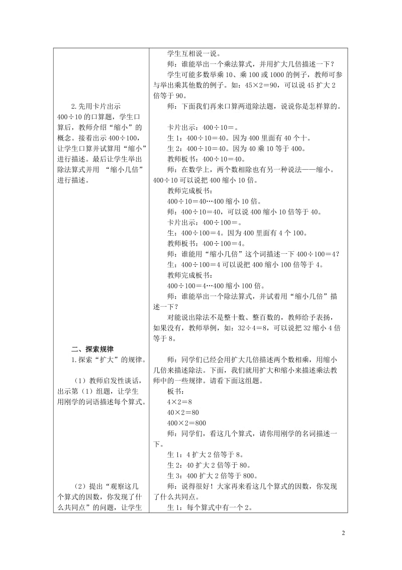 四年级数学下册三乘法3.3.2积的变化规律教案冀教版20190521242.doc_第2页