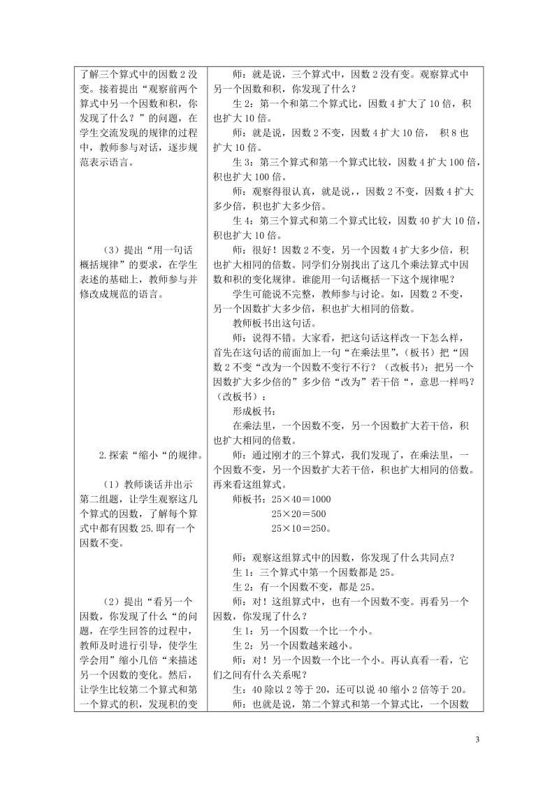 四年级数学下册三乘法3.3.2积的变化规律教案冀教版20190521242.doc_第3页