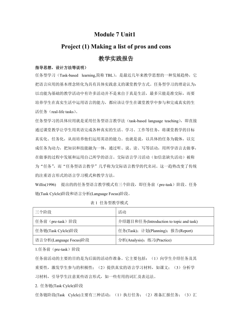 Module7 Unit1 Project教学实践报告.doc_第1页