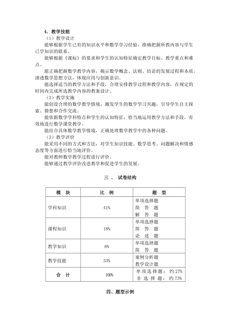 《数学学科知识与教学能力》（初级中学）.doc_第2页