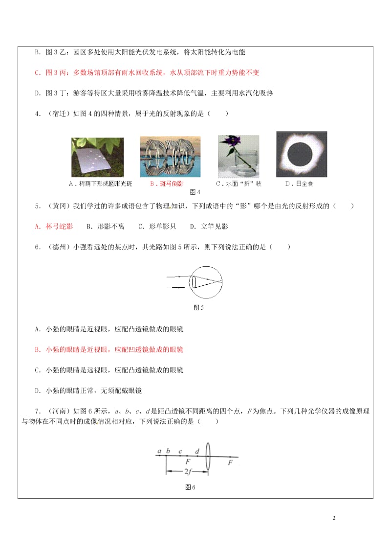 浙江省中考科学物理部分复习专题4光现象专项测试题20170718337.doc_第2页