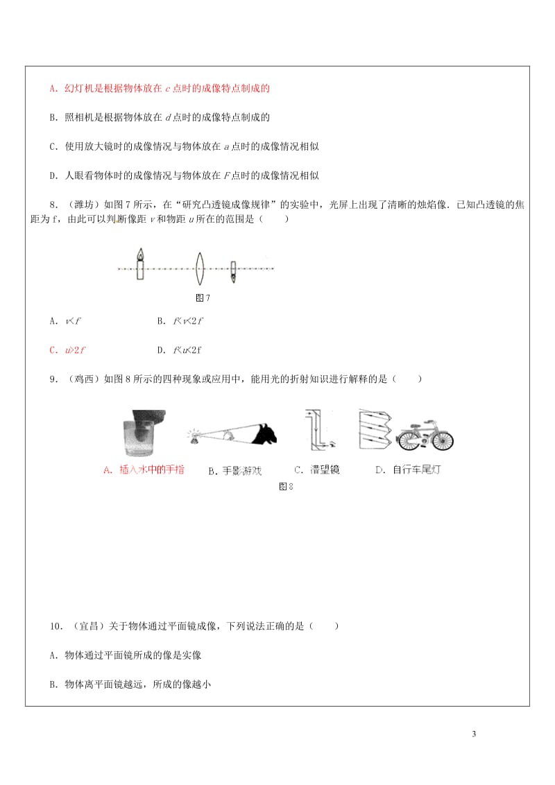 浙江省中考科学物理部分复习专题4光现象专项测试题20170718337.doc_第3页