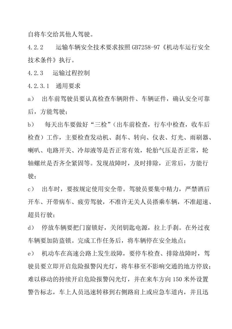 企业交通运输安全管理办法.doc_第3页