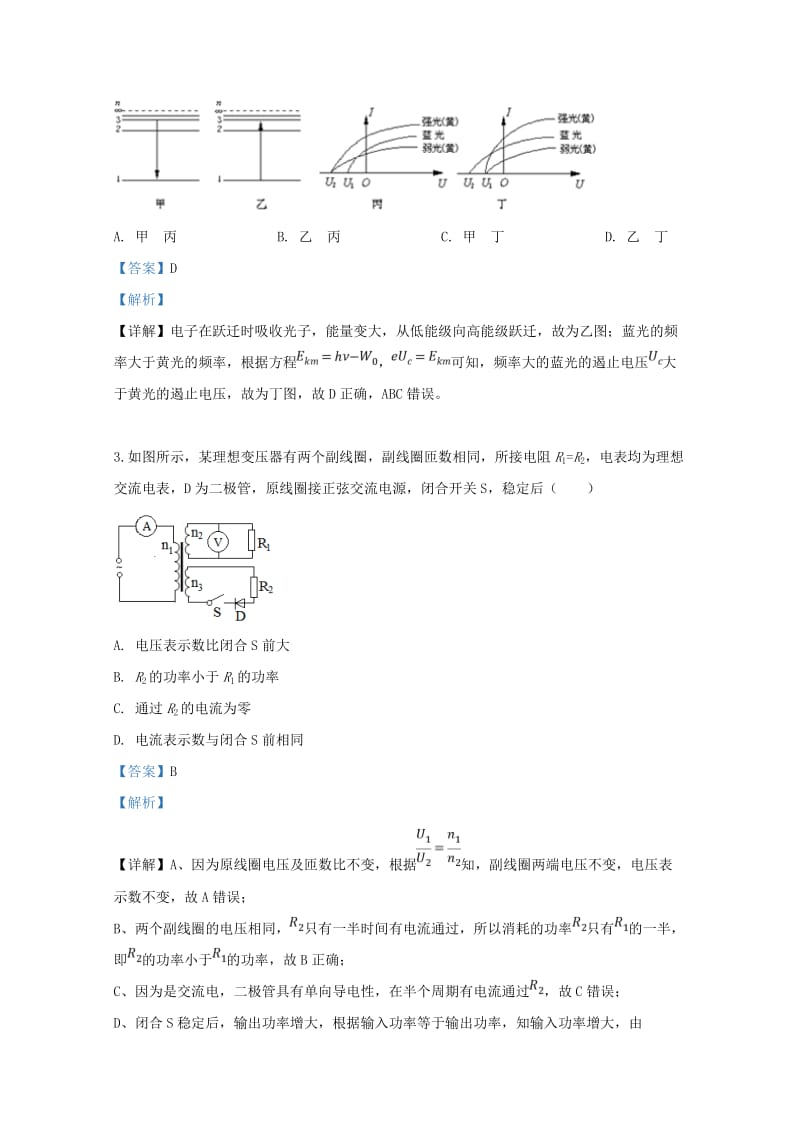 天津市第一中学2019届高三物理下学期第五次月考试题201905290289.doc_第2页