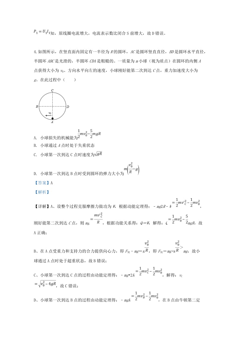 天津市第一中学2019届高三物理下学期第五次月考试题201905290289.doc_第3页