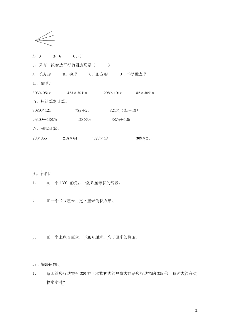 四年级数学上学期期中试卷7无答案新人教版201905212138.doc_第2页