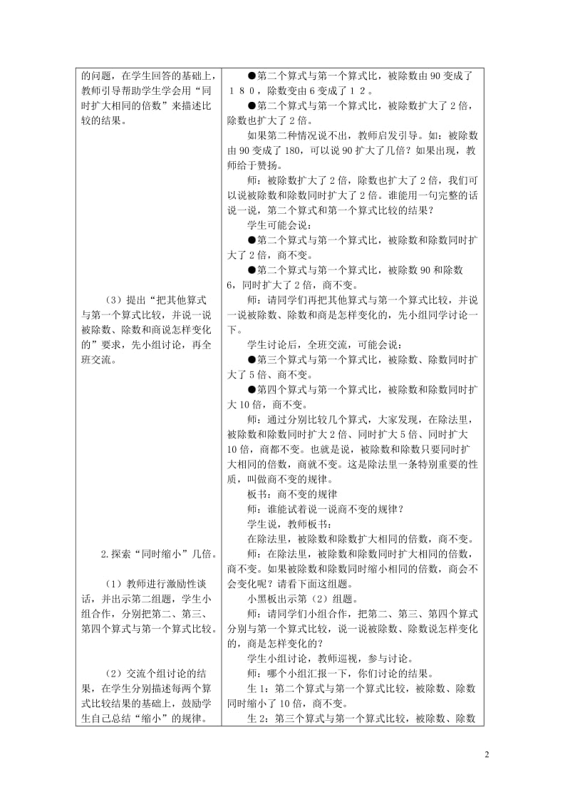 四年级数学下册三乘法3.3.3商的变化规律教案冀教版20190521241.doc_第2页