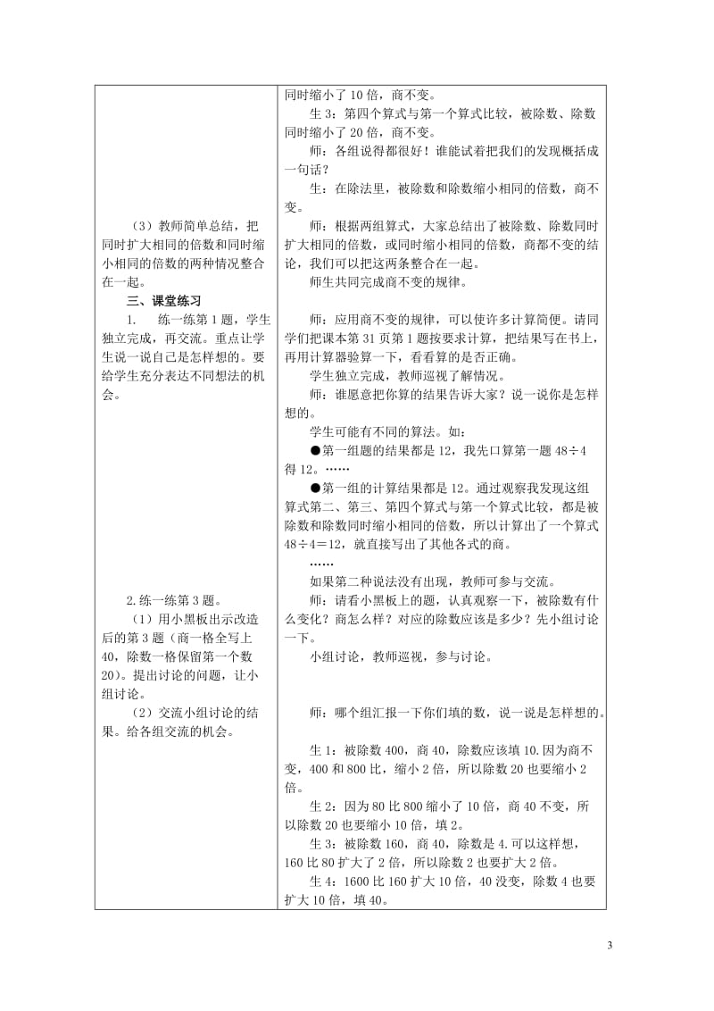 四年级数学下册三乘法3.3.3商的变化规律教案冀教版20190521241.doc_第3页