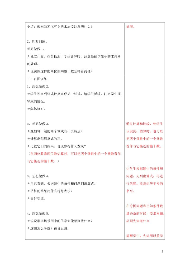 四年级数学下册三乘法3.2乘数末尾有0的乘法教案冀教版20190521251.doc_第2页