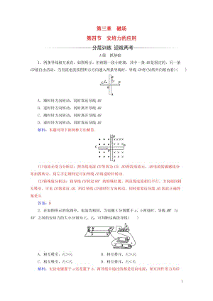 2017_2018学年高中物理第三章磁场第四节安培力的应用课时检测粤教版选修3_1201707141.doc