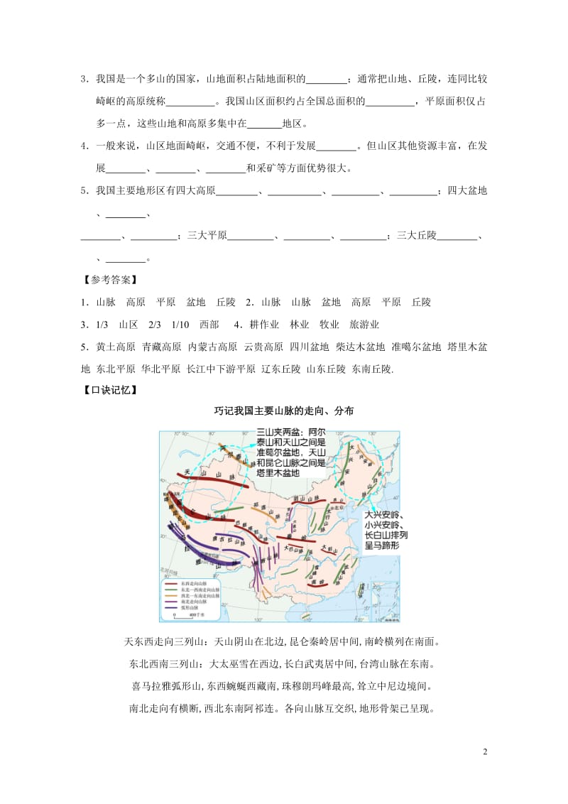 2017八年级地理暑假作业第05天我国的地形新人教版20170720125.doc_第2页