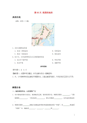 2017八年级地理暑假作业第05天我国的地形新人教版20170720125.doc