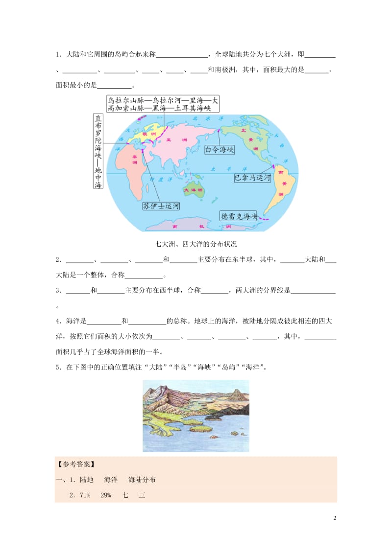 2017七年级生物下册第8天大洲和大洋暑假作业新人教版20170707440.doc_第2页