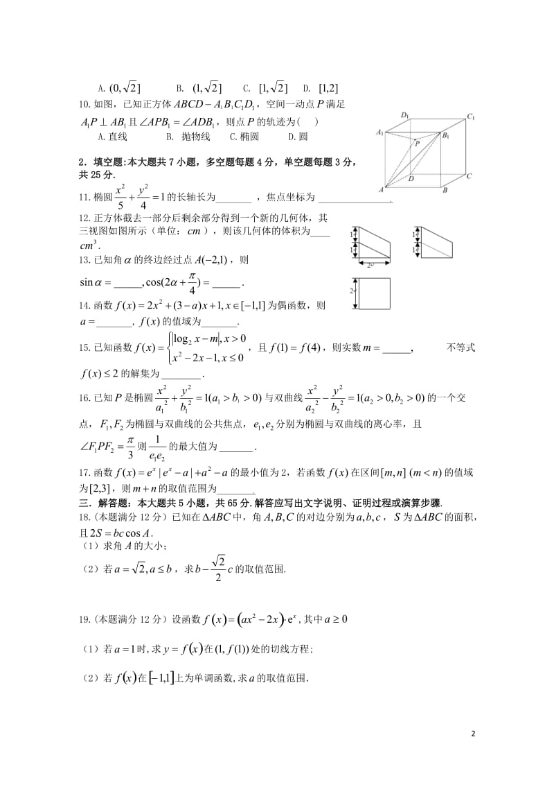 浙江省诸暨中学2018_2019学年高二数学下学期期中试题实验班无答案2019050801111.doc_第2页