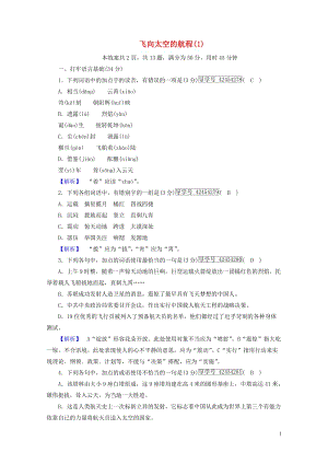 2017_2018学年高中语文12飞向太空的航程练案1新人教版必修12017071917.doc
