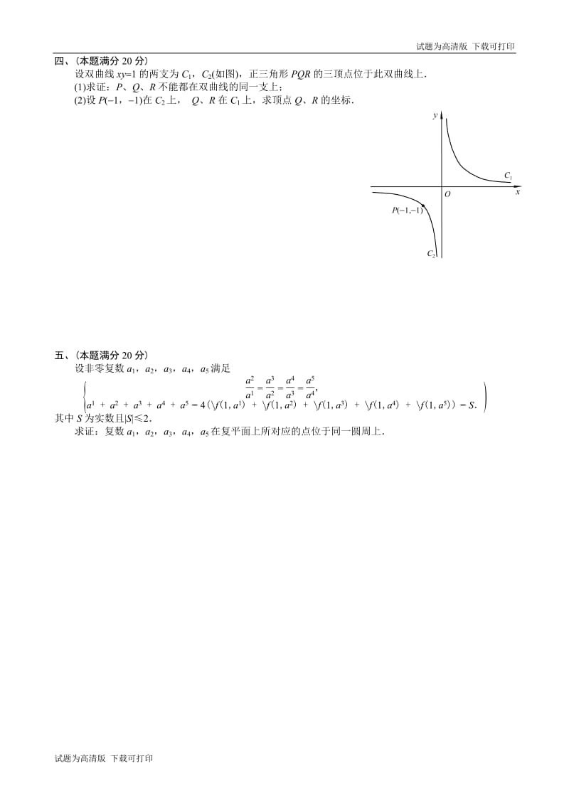 1997年全国高中数学联赛试题及解答.pdf_第2页