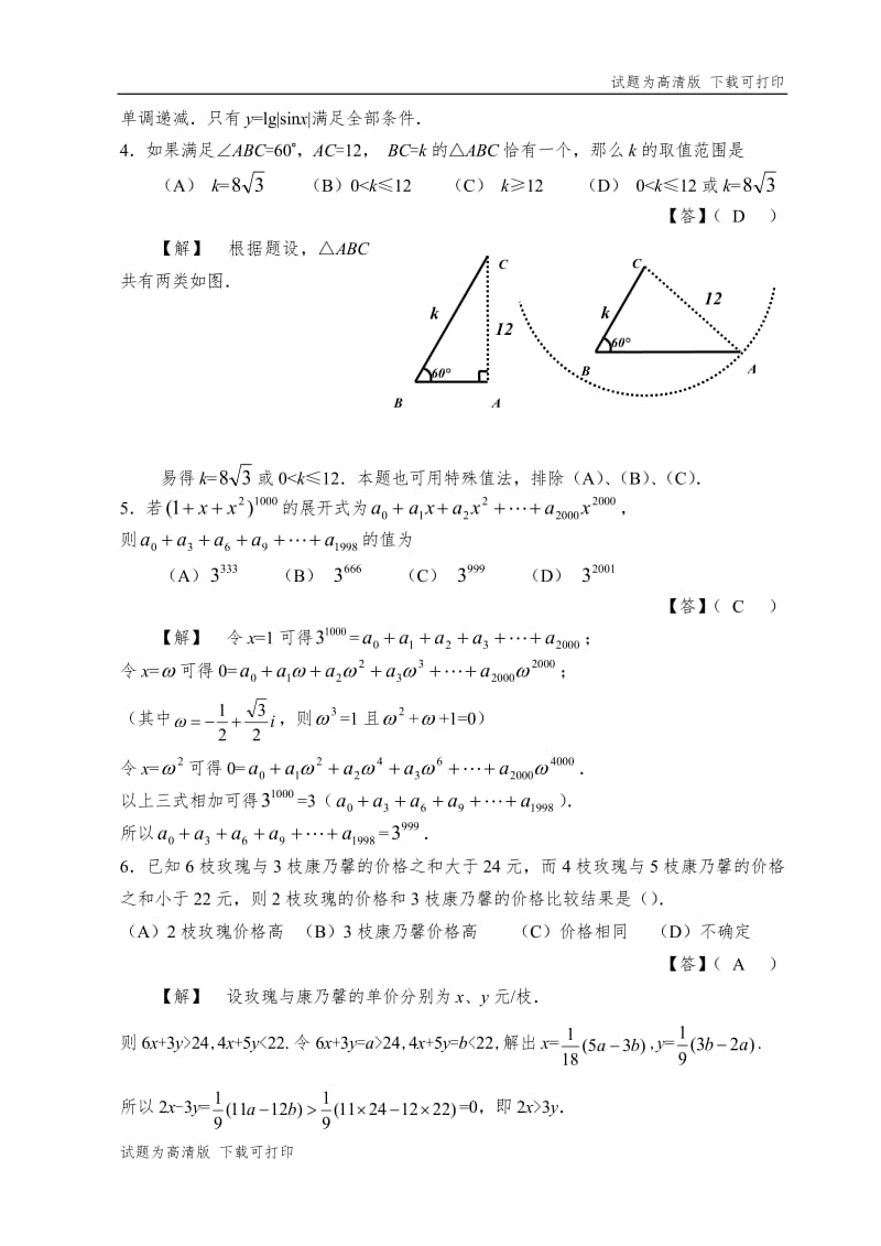 2001年全国高中数学联赛试题及解答.pdf_第2页