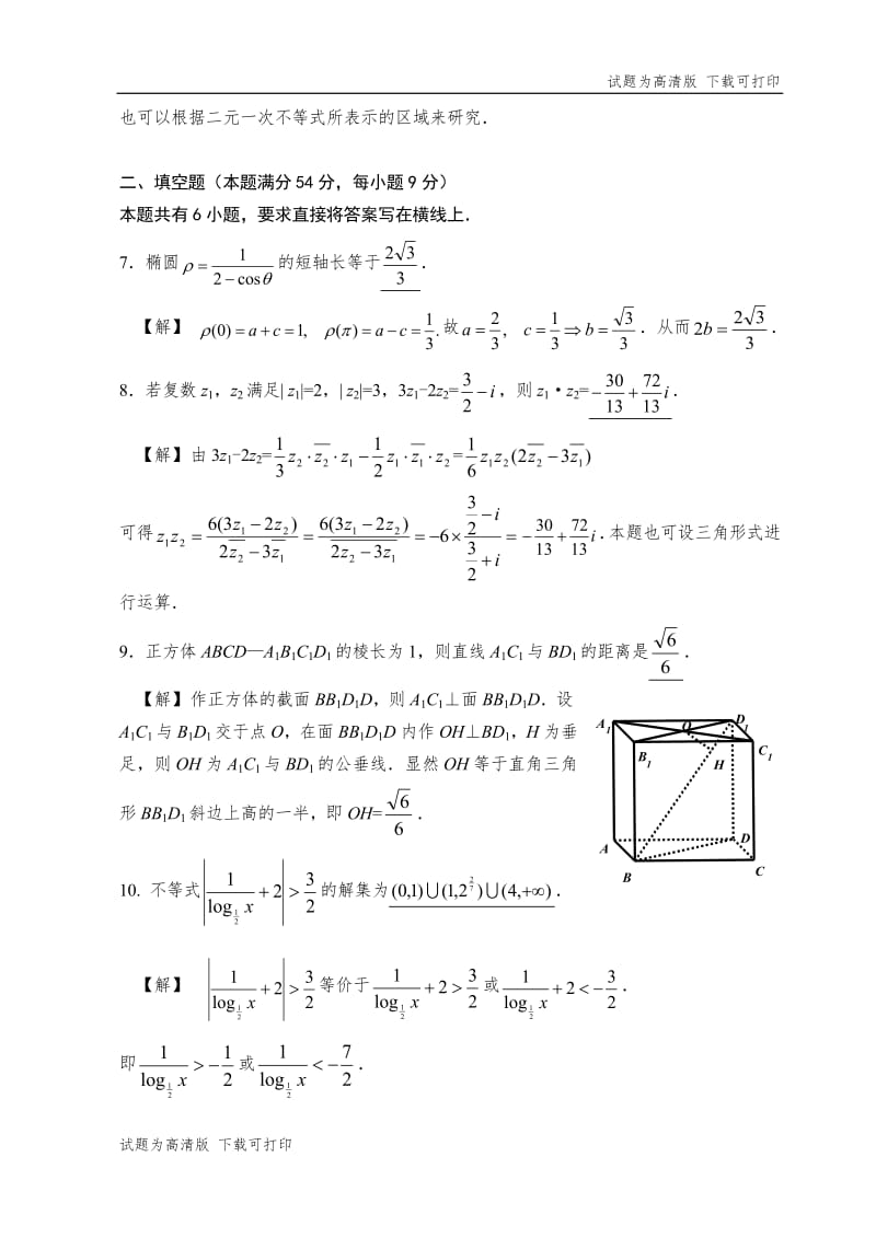 2001年全国高中数学联赛试题及解答.pdf_第3页