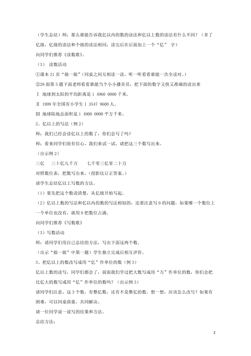 四年级数学上册六认识更大的数6.3亿以上的数教案4冀教版201905212130.doc_第2页