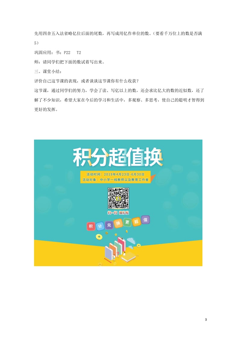 四年级数学上册六认识更大的数6.3亿以上的数教案4冀教版201905212130.doc_第3页