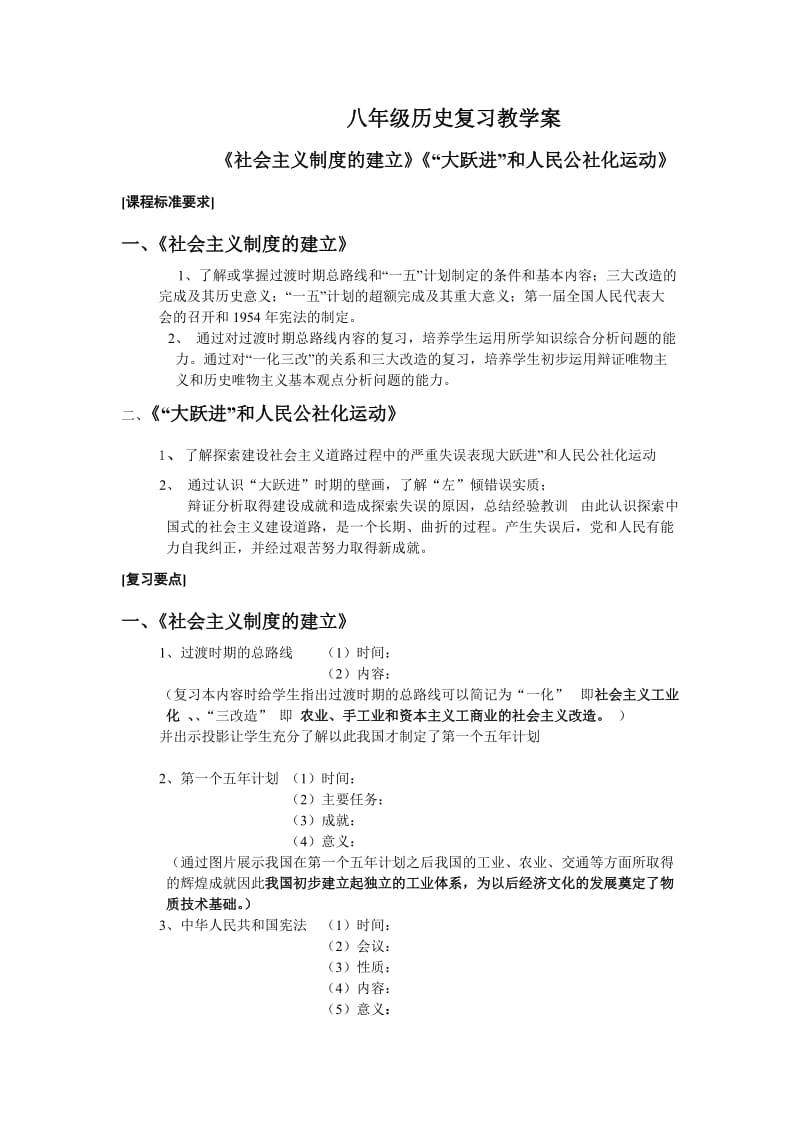 八年级历史复习教学案.doc_第1页