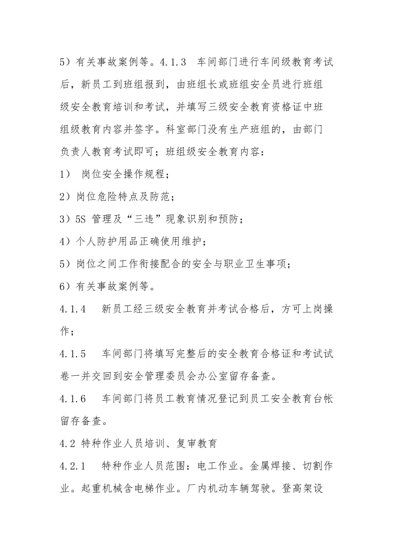 公司职业安全健康教育制度.doc_第3页