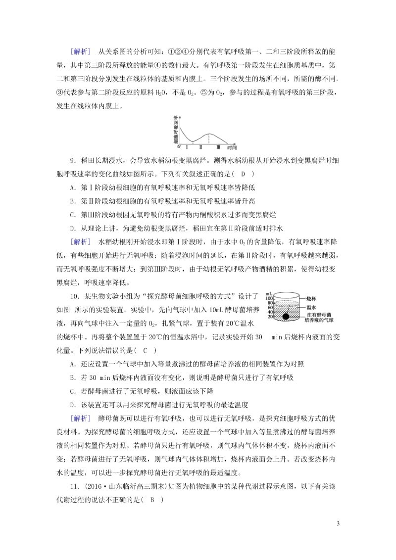 2017_2018年高中生物第五章细胞的能量供应和利用第3节ATP的主要来源__细胞呼吸课时作业新人.doc_第3页