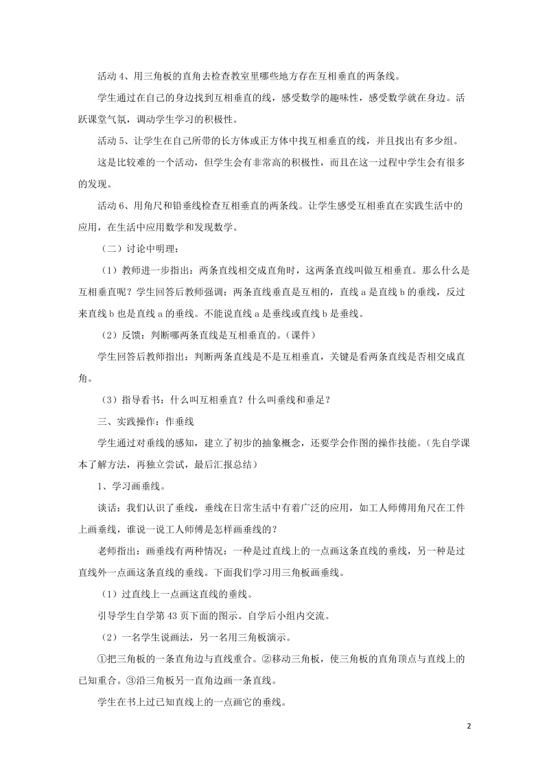 四年级数学上册七垂线和平行线7.1垂线教案3冀教版201905212127.doc_第2页