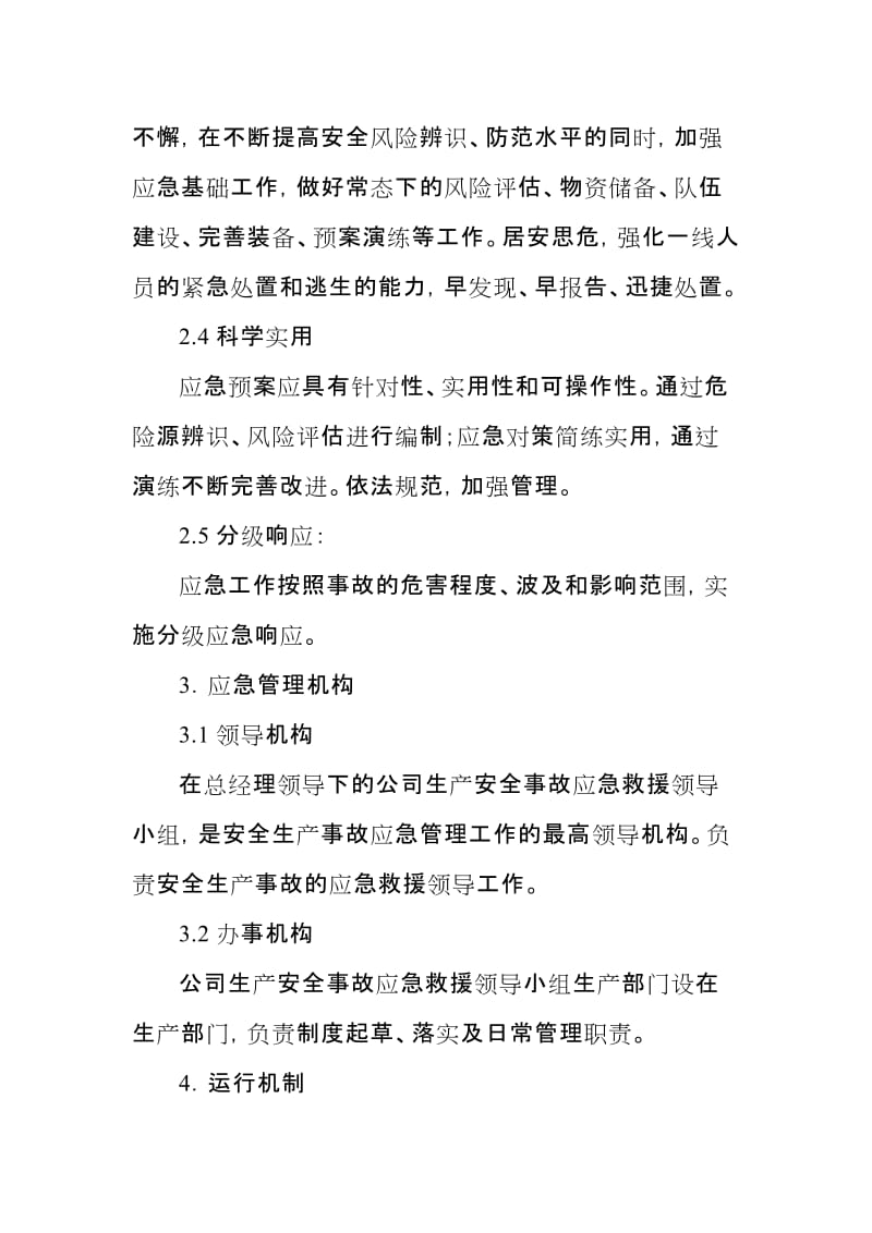 公司应急救援管理制度.doc_第2页