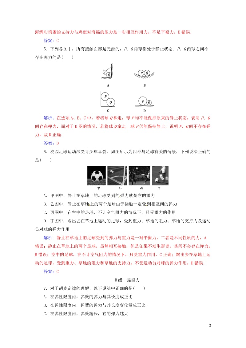 2017_2018学年高中物理第三章研究物体间的相互作用第一节探究形变与弹力的关系检测粤教版必修12.doc_第2页