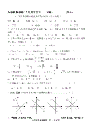 八年级数学第17周周末作业.doc