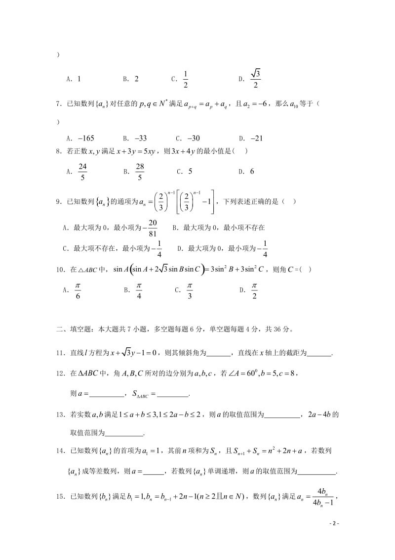 浙江省宁波市北仑中学2018_2019学年高一数学下学期期中试题2_10班201905080197.doc_第2页