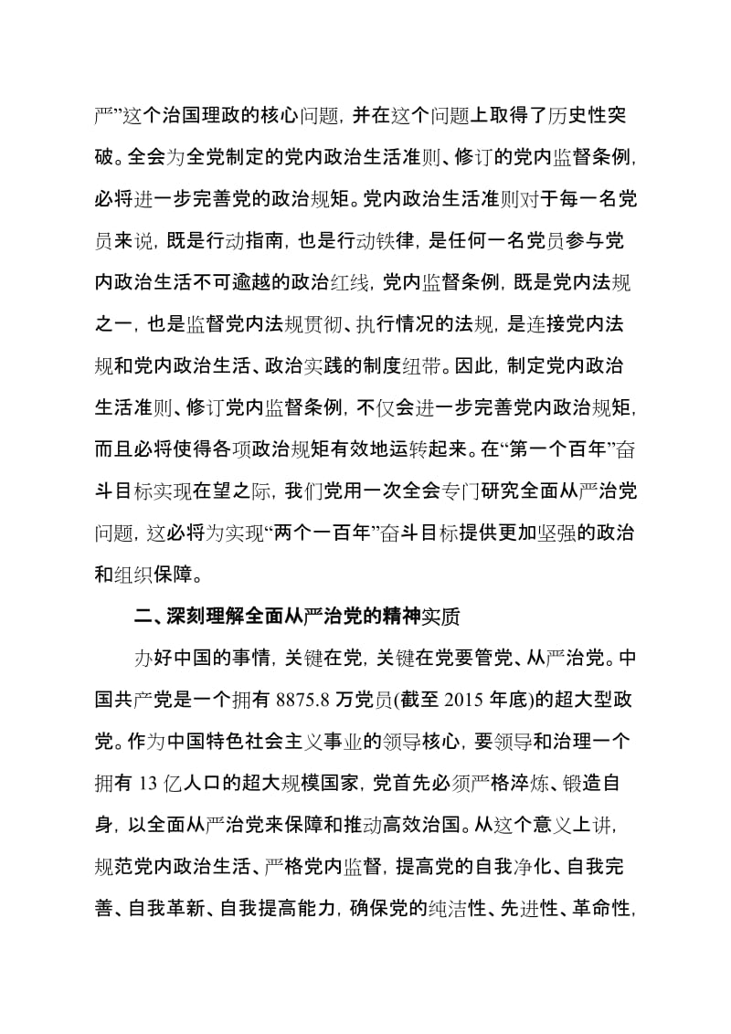 参加学校干部培训班学习体会.doc_第2页