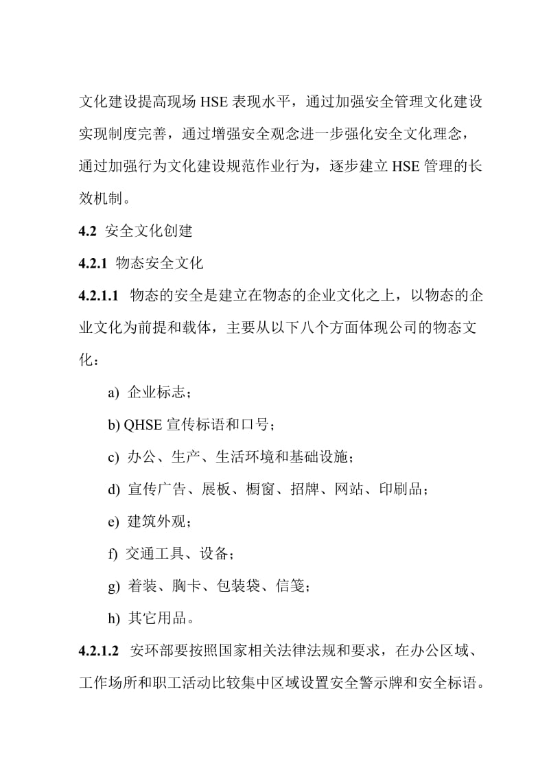 安全文化控制程序 (2).doc_第2页