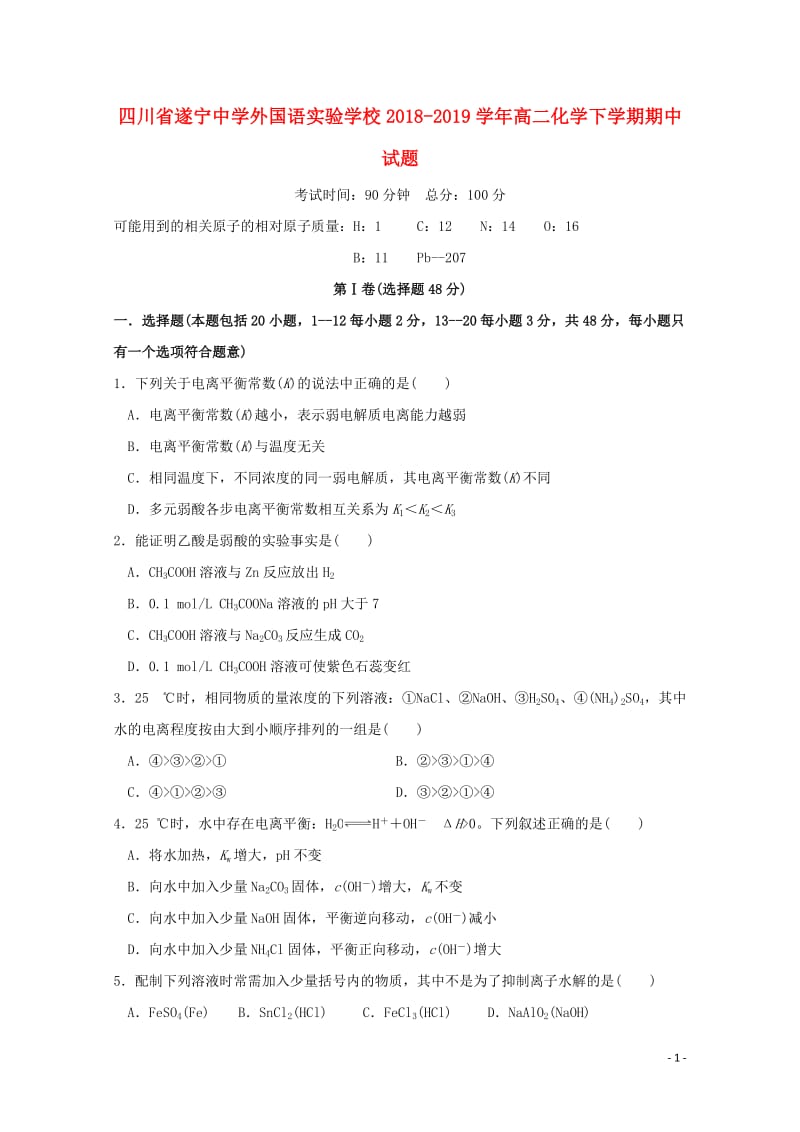 四川省遂宁中学外国语实验学校2018_2019学年高二化学下学期期中试题201905080159.doc_第1页