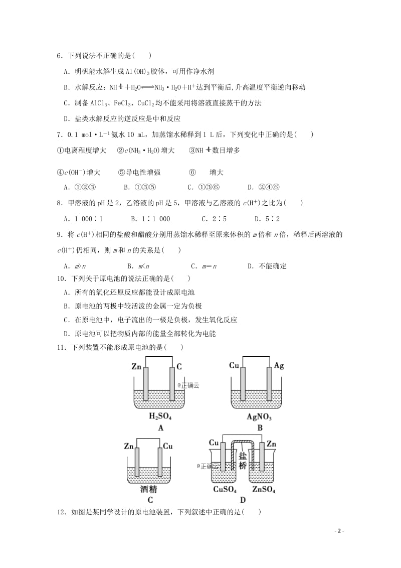 四川省遂宁中学外国语实验学校2018_2019学年高二化学下学期期中试题201905080159.doc_第2页