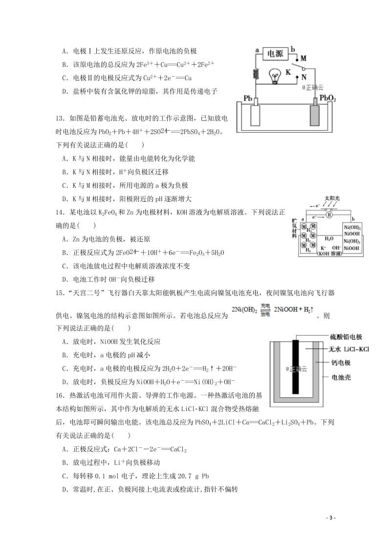 四川省遂宁中学外国语实验学校2018_2019学年高二化学下学期期中试题201905080159.doc_第3页