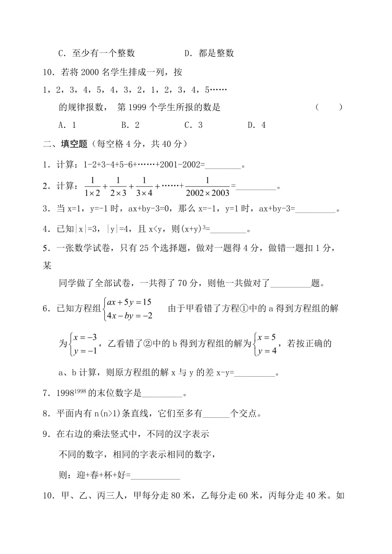 七年级数学竞赛试题.doc_第2页