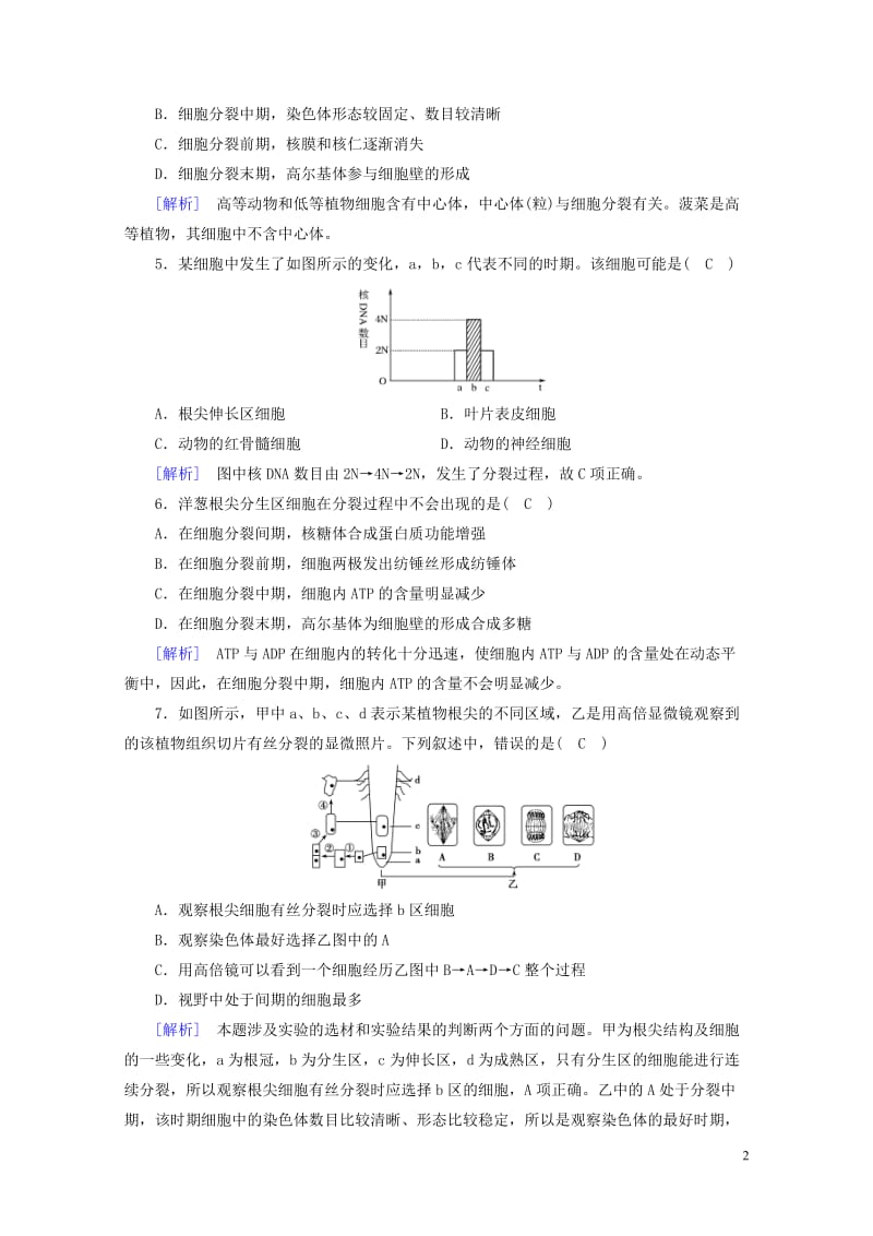 2017_2018年高中生物第六章细胞的生命历程第1节细胞的增殖课时作业新人教版必修12017071.doc_第2页