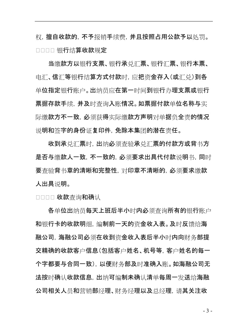 企业公司收款管理制度.doc_第3页