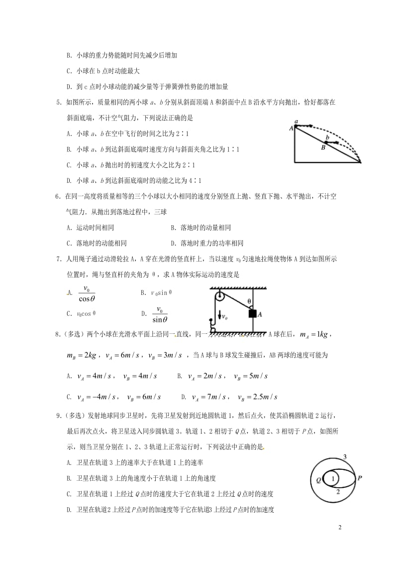 四川省遂宁市高中2016_2017学年高一物理下学期期末教学水平监测试题201707140293.doc_第2页