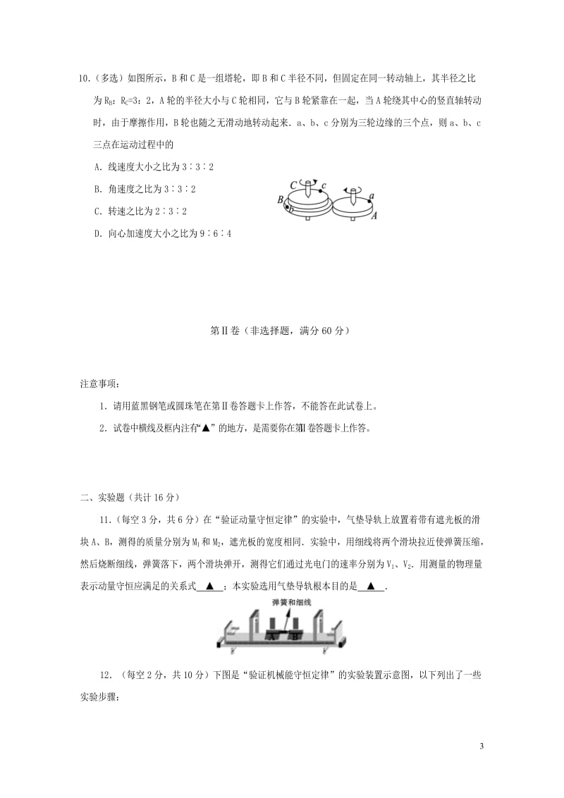 四川省遂宁市高中2016_2017学年高一物理下学期期末教学水平监测试题201707140293.doc_第3页