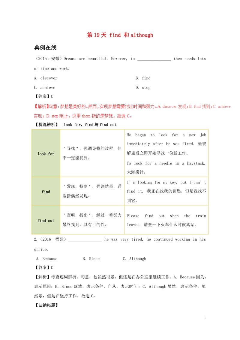 2017八年级英语暑假作业第19天find和although人教新目标版201707201139.doc_第1页