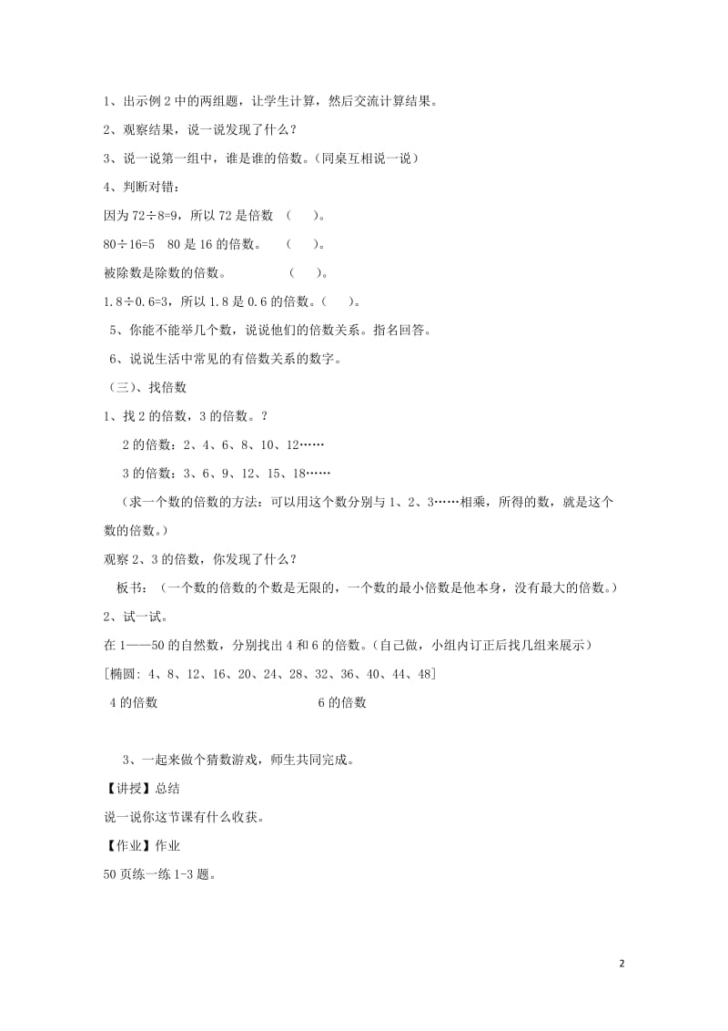 四年级数学上册五倍数和因数5.2倍数教案3冀教版20190521299.doc_第2页