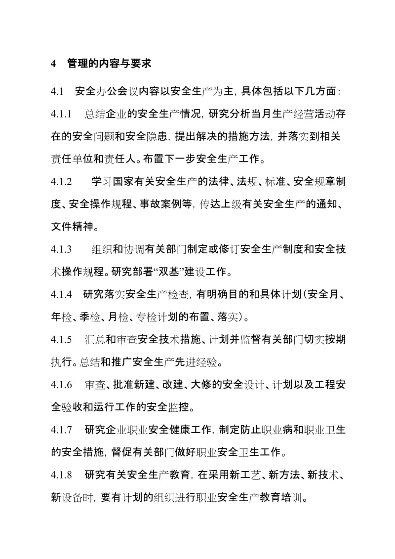 安全生产会议管理制度.doc_第2页