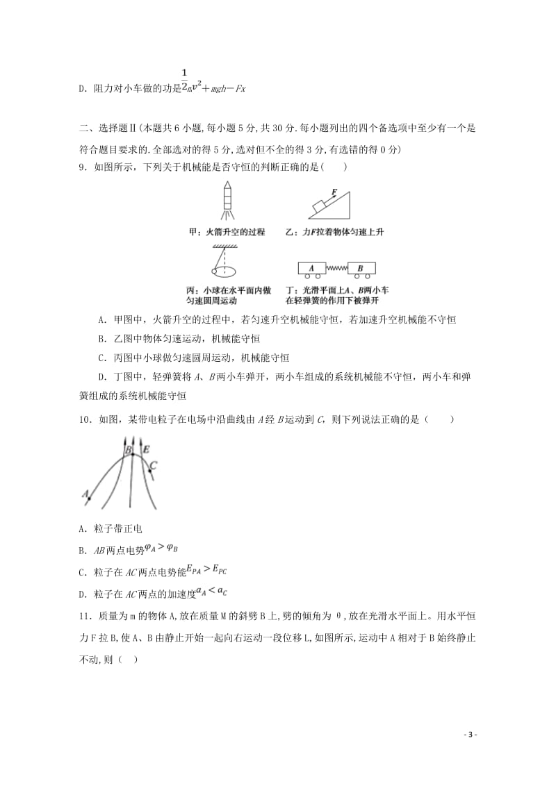 浙江省宁波市北仑中学2018_2019学年高一物理下学期期中试题2_10班鸭生用2019050801.doc_第3页