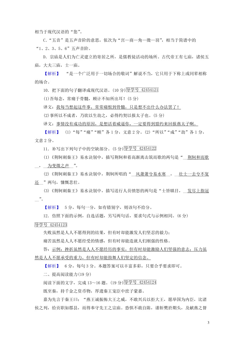 2017_2018学年高中语文5荆轲刺秦王练案1新人教版必修120170719115.doc_第3页