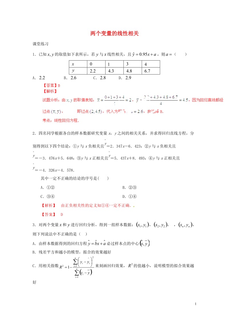 2016_2017学年高中数学专题1.9两个变量的线性相关练习含解析新人教A版必修320170710.doc_第1页