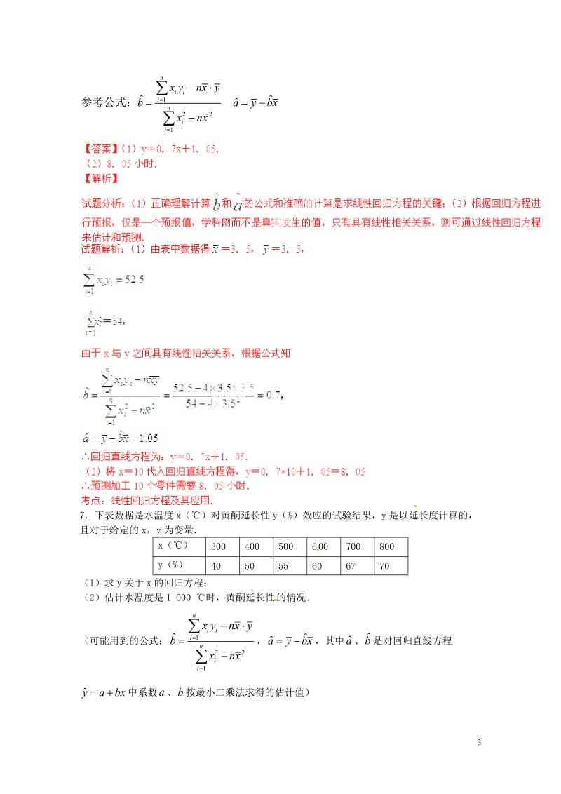 2016_2017学年高中数学专题1.9两个变量的线性相关练习含解析新人教A版必修320170710.doc_第3页