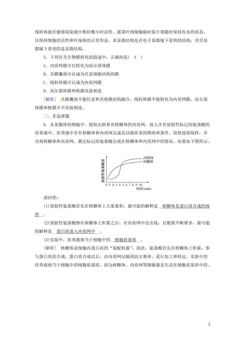 2017_2018年高中生物第三章细胞的基本结构第2节细胞器__系统内的分工合作训练新人教版必修12.doc_第2页